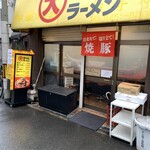 大ちゃんラーメン - 