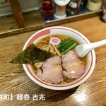 麺壱 吉兆 - 中華そば850円