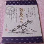 かるかん本舗 - かるかん饅頭の包装紙には「おはら節」が