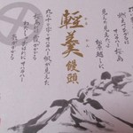 かるかん本舗 - かるかん饅頭の包装紙には「おはら節」が