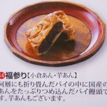 かるかん本舗 - 福参り