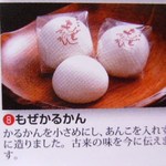 かるかん本舗 - もぜかるかん