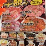 元氣七輪焼肉 牛繁 - 半額セール