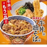 吉野家 - 料理写真:牛丼+油そば