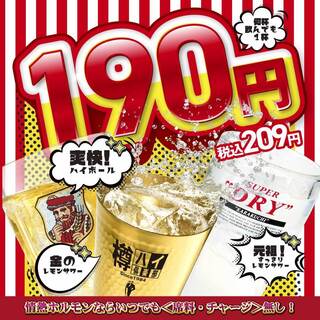 驚きの価格！何杯飲んでも1杯190円！(税込209円）