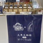 家づくりCAFE 大黒天珈琲 - 