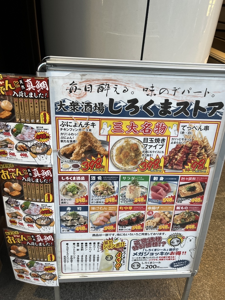 しろくま ストア 大森 北口 店