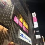 焼肉やっちゃん - 