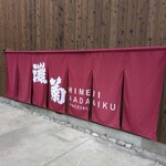 前蔵 - 