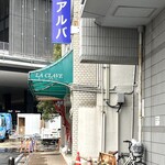 ラ クラーベ - 西側から見た店舗
