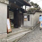 天王茶屋 - 