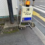 喫茶 グリル マスミ - 