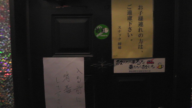 姉妹（シマイ） - 会津田島（バー）の写真