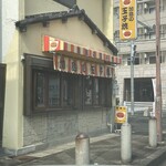 加島の玉子焼 - 