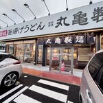 丸亀製麺 - 
