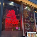 NABE° 韓国と博多華味鳥  - 