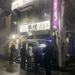狼煙 - 