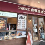 カレー屋 ボングー - 