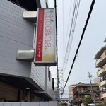 チョッカーナ - 
