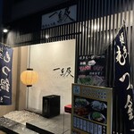 一級 - 