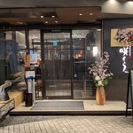 和食居酒屋 咲くら - 