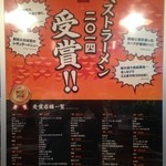 麺屋 Somie's - 全国ラーメン大賞受賞！