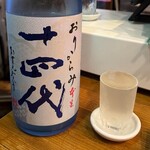常笑 - 常笑(十四代おりからみ)
