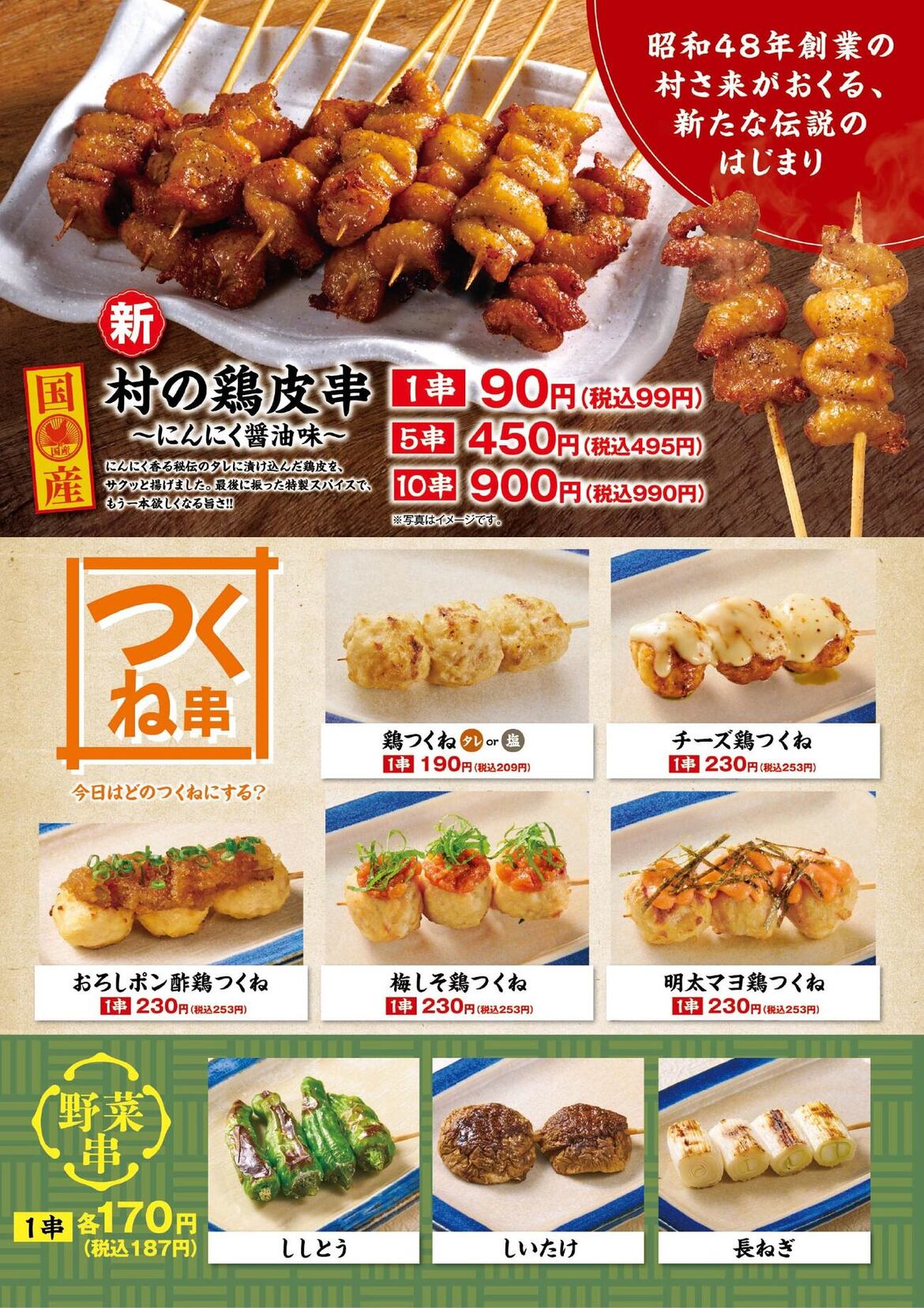 メニュー写真 : 村さ来 松本芳川店 （むらさき） - 村井/居酒屋 | 食べログ
