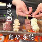 鳥や 永徳 - 