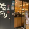 焼き鳥・炙り炭焼き をどり - お店外観
