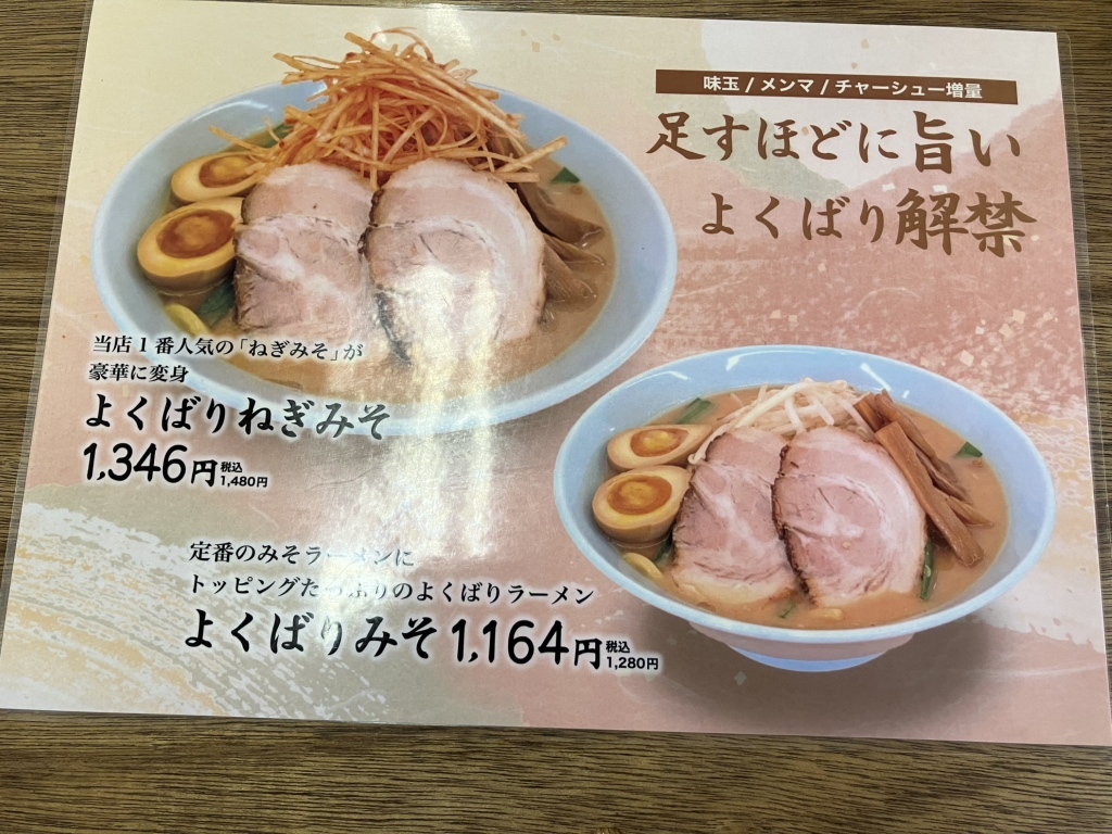 くるまや ラーメン 上田 店