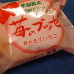 Okashidokoro Hinatsu - 苺のブッセ