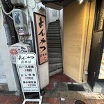 清水屋 - お店入口（1階）