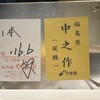 鮨一正 - 
