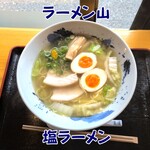ラーメン山 - 塩ラーメン