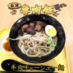 台湾魯肉飯 陳さん - 