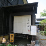 割烹 新多久 - 入り口