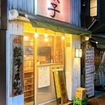 佐賀の餃子専門店 ぜん - 