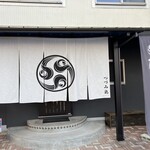 世羅つづみ鶏 - 