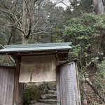 Cafe 鎮驚庵 - 
