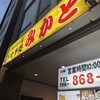 みかど - 