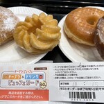 ミスタードーナツ - 料理写真: