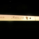 レザン ドール - 店頭の看板