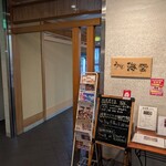 うなぎ 海雲 - 