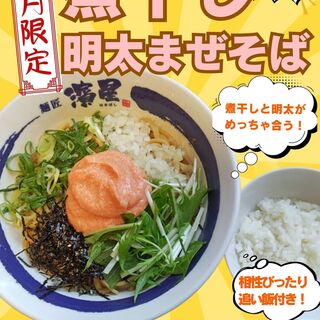 濃厚煮干しそば 麺匠 濱星_2