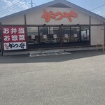 かつや - 