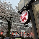 韓国料理 ホンデポチャ - 