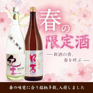只今春の限定日本酒フェア開催中