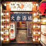 満天酒場 - 外観写真: