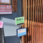 うどん居酒屋 麦笑 - 